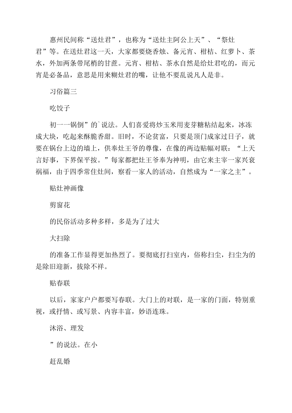 什么是小年小年的来历_第2页