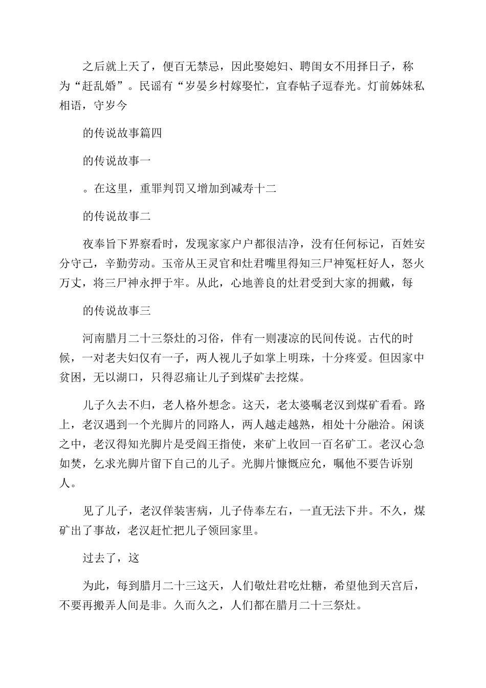 什么是小年小年的来历_第3页