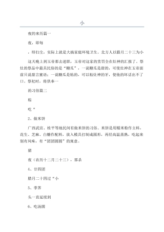 什么是小年小年的来历