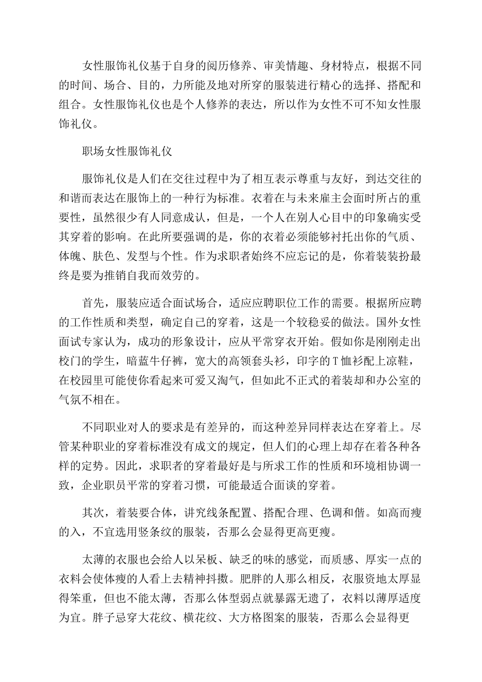 什么是女士着装的礼仪_第2页