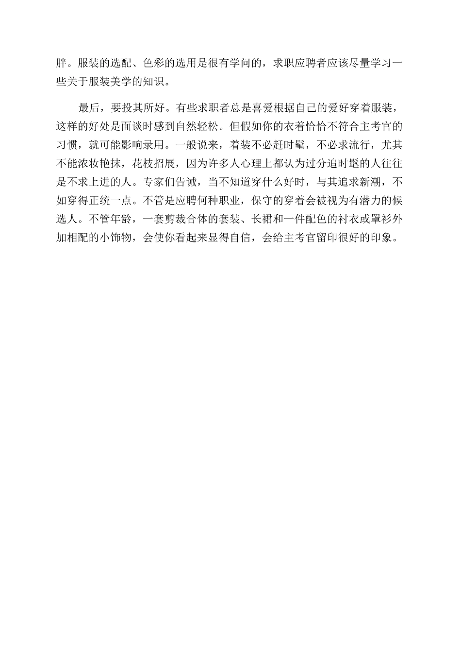 什么是女士着装的礼仪_第3页