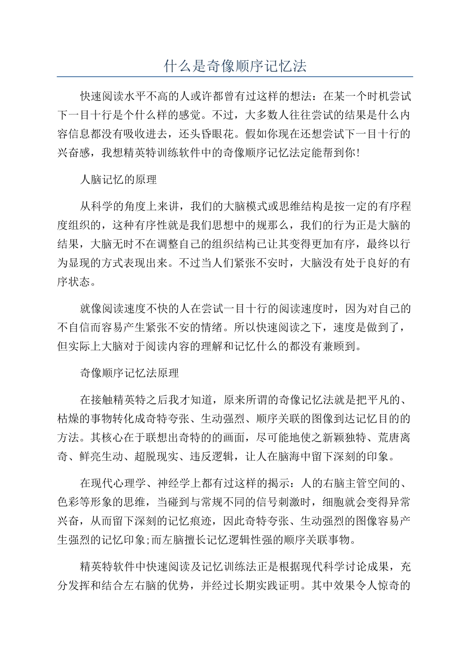 什么是奇像顺序记忆法_第1页