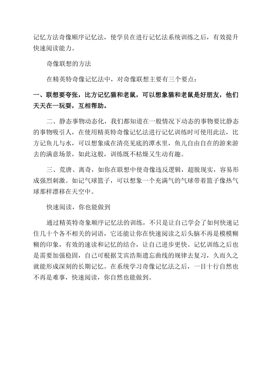 什么是奇像顺序记忆法_第2页