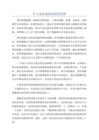 什么是快速阅读视觉原理