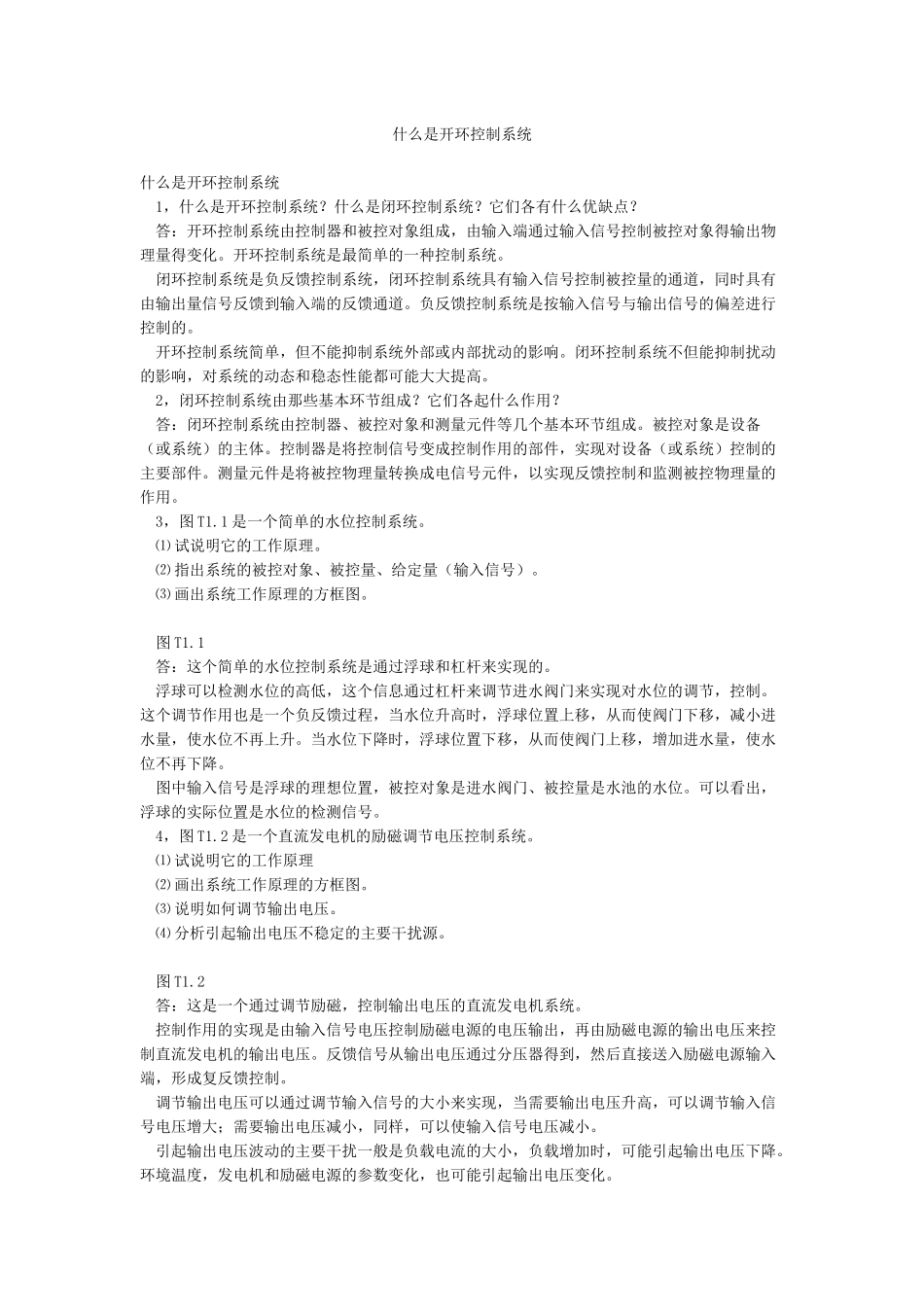 什么是开环控制系统_第1页