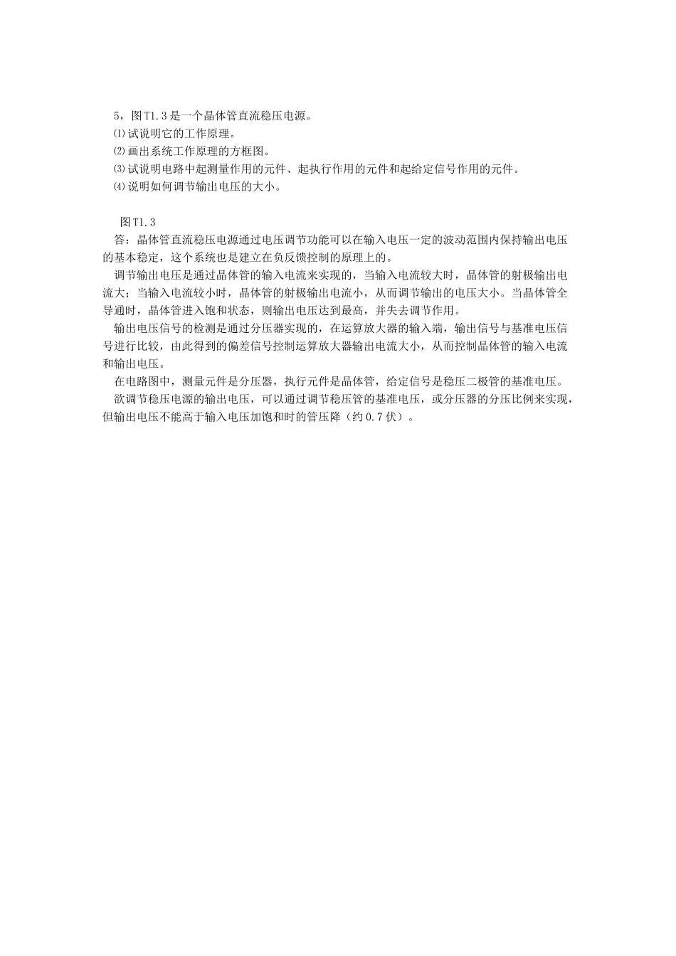 什么是开环控制系统_第2页