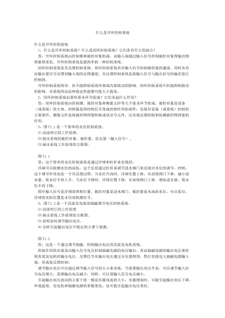 什么是开环控制系统