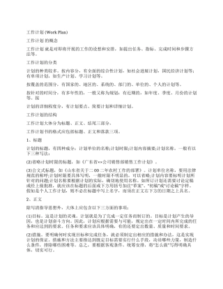 什么是工作计划