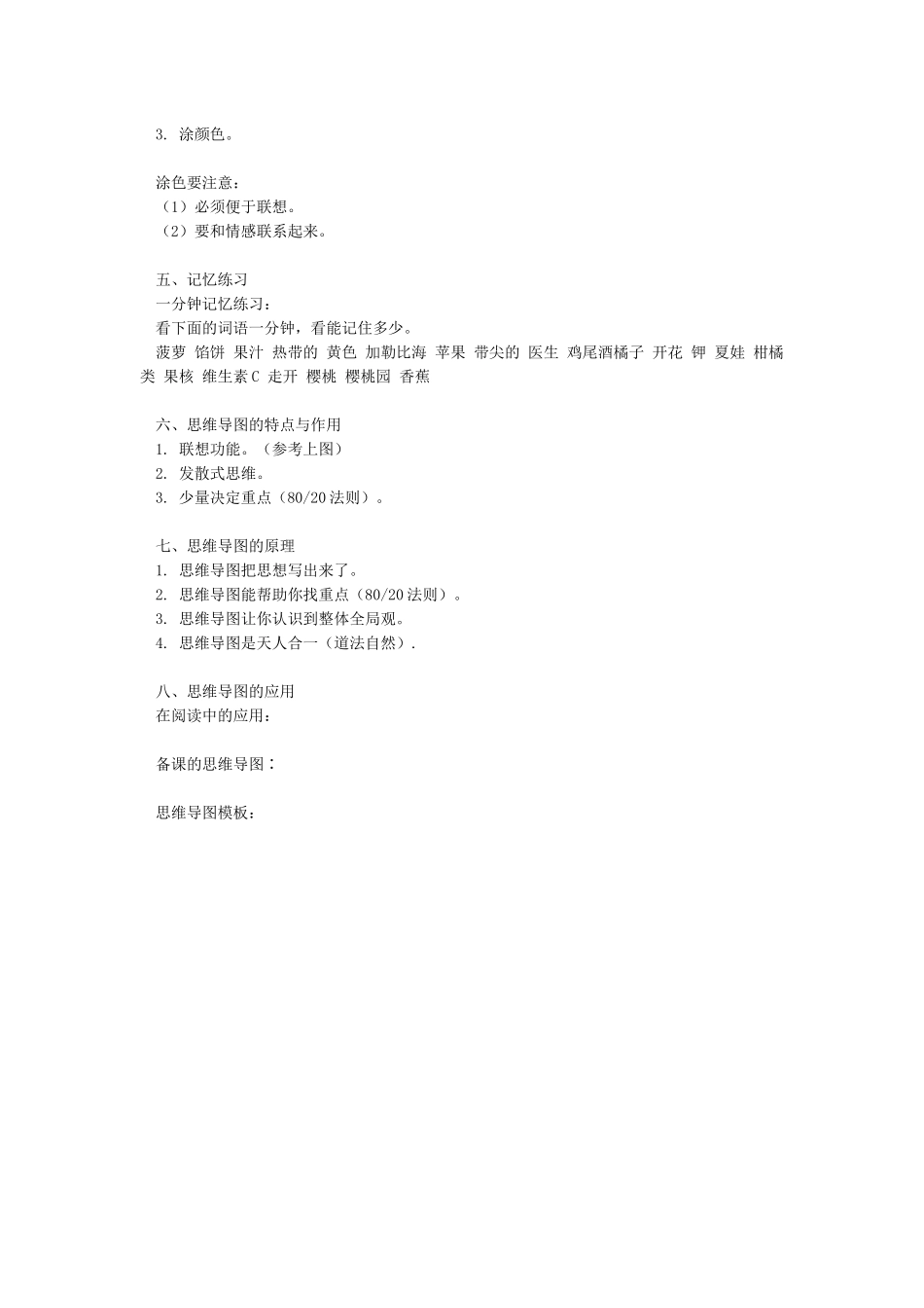 什么是思维导图_第2页