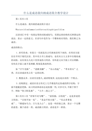 什么是成语我归纳成语简介教学设计