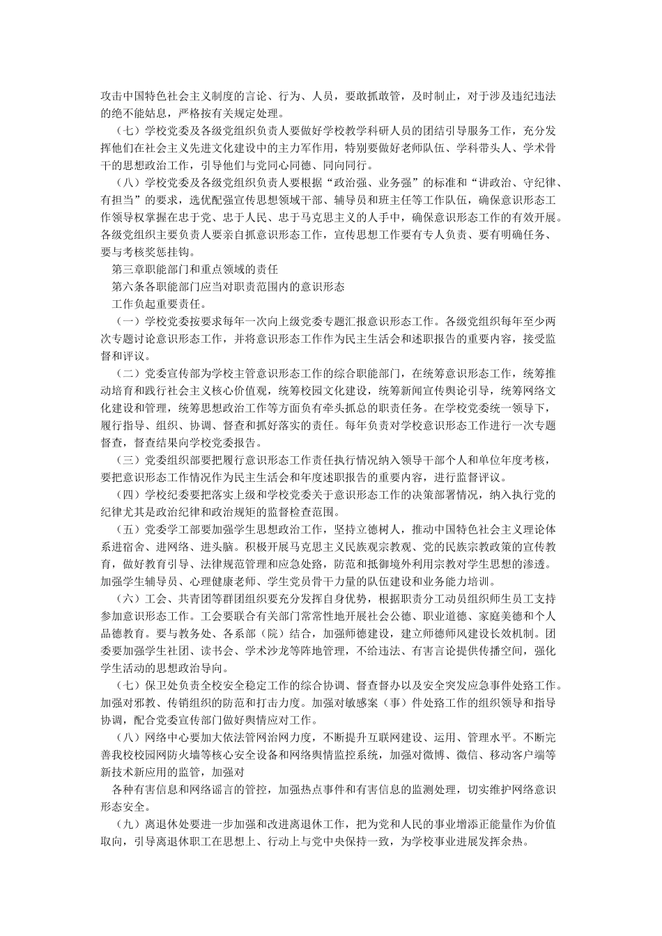 什么是意识形态日常工作谁负责如何抓_第2页