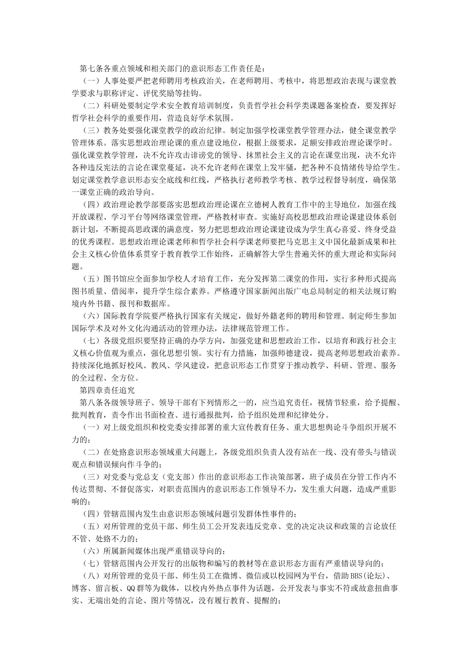 什么是意识形态日常工作谁负责如何抓_第3页