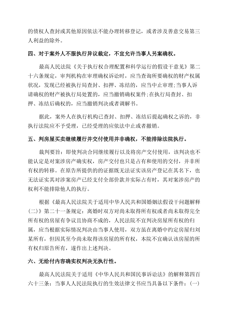 什么是房产确权之诉的法律陷阱_第2页
