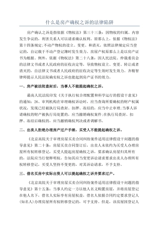 什么是房产确权之诉的法律陷阱