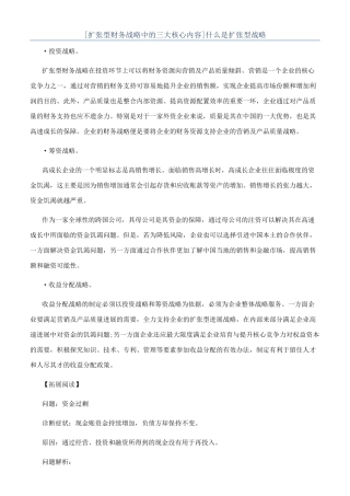 什么是扩张型战略