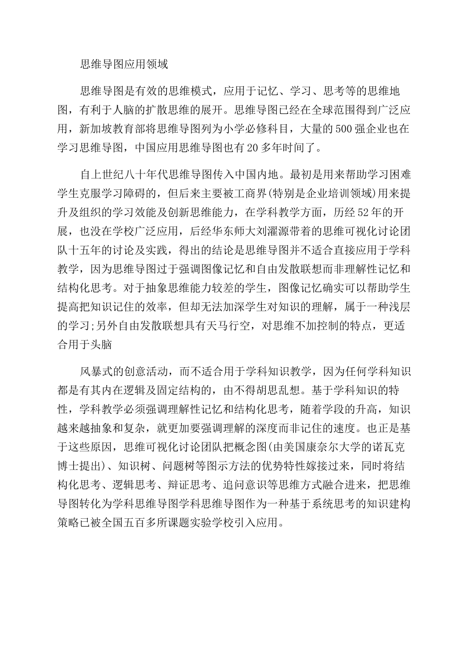 什么是思维导图的理念_第2页