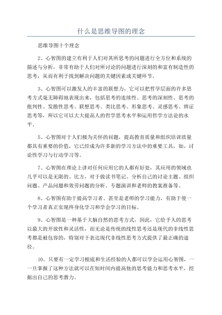 什么是思维导图的理念