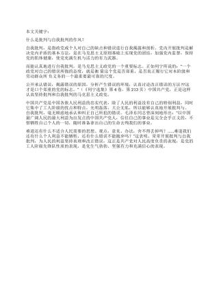 什么是批评与自我批评的作风