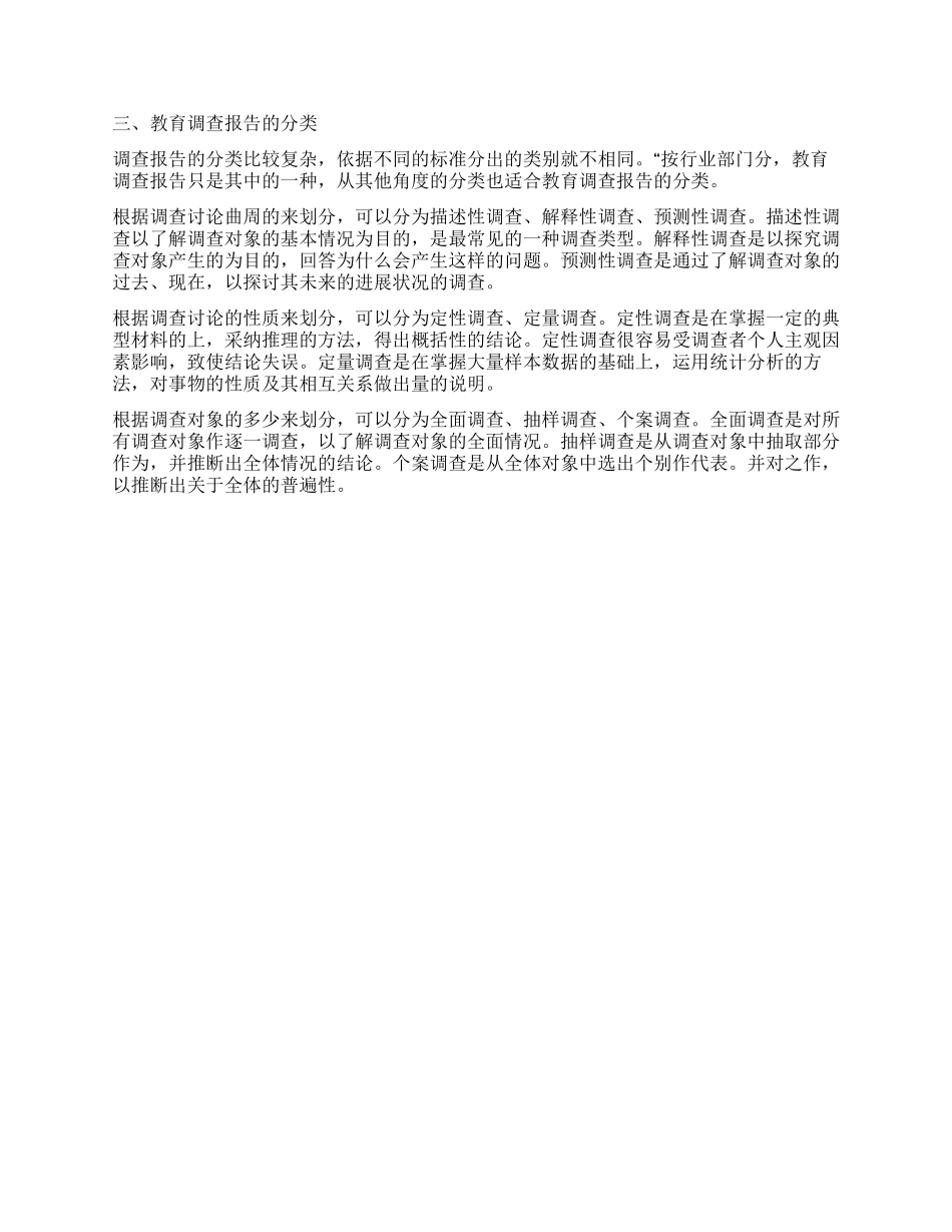 什么是教育优秀调查报告_第2页