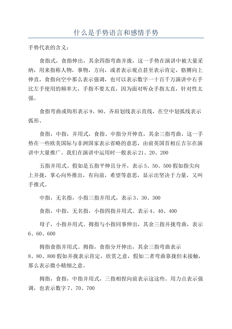 什么是手势语言和感情手势_第1页
