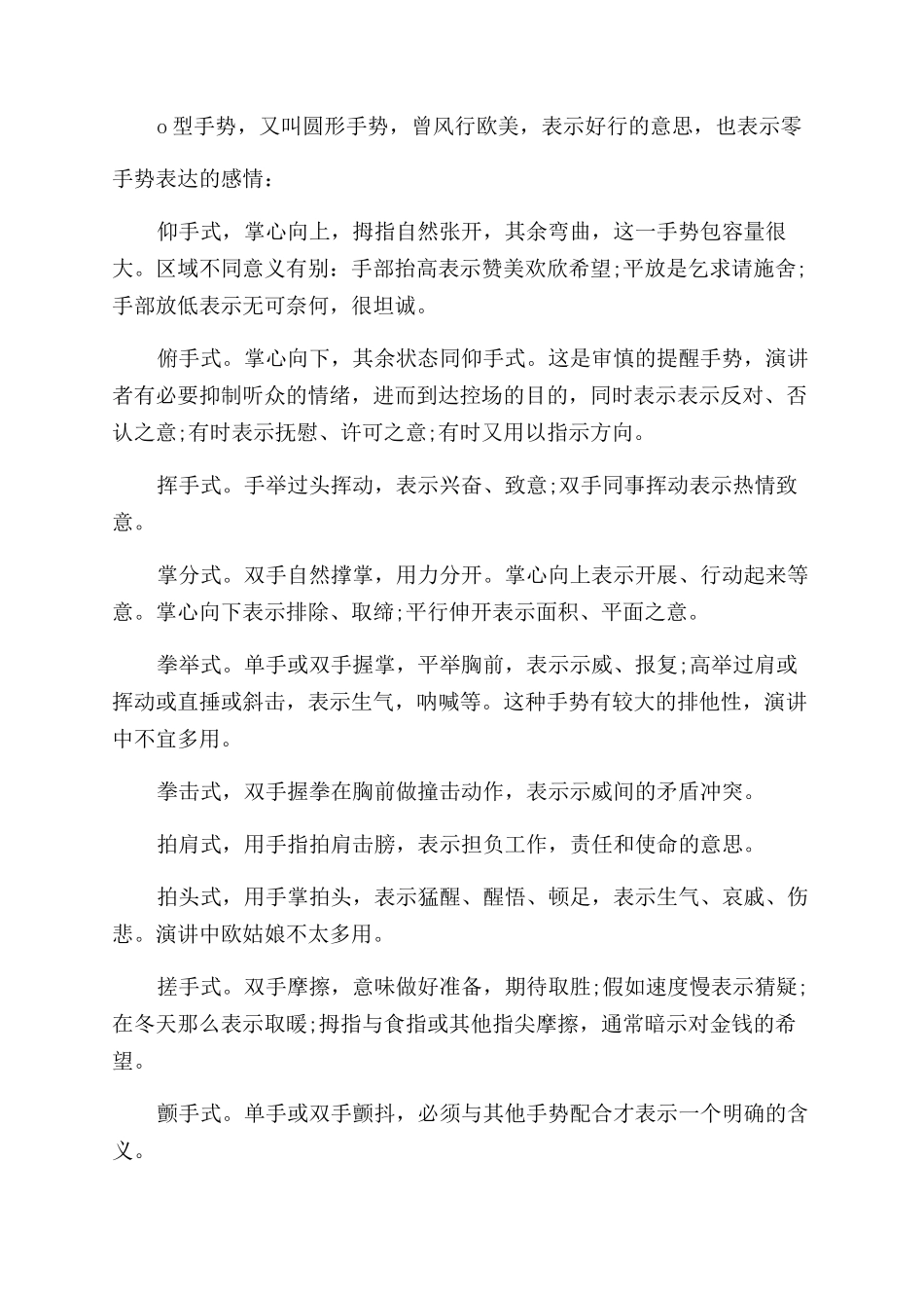 什么是手势语言和感情手势_第2页