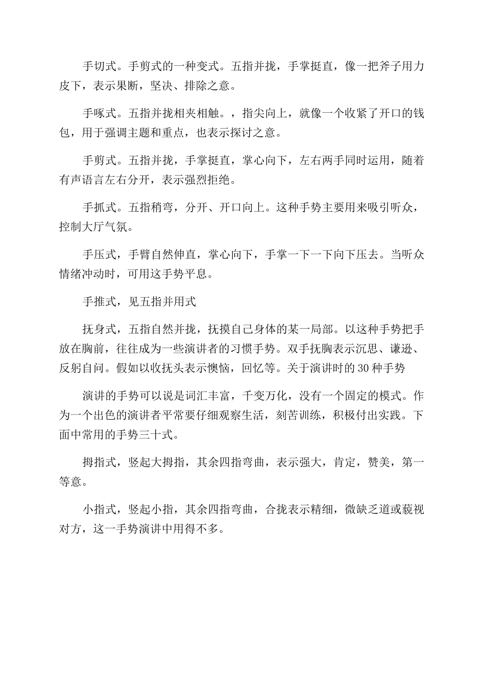 什么是手势语言和感情手势_第3页