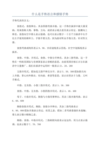 什么是手势语言和感情手势