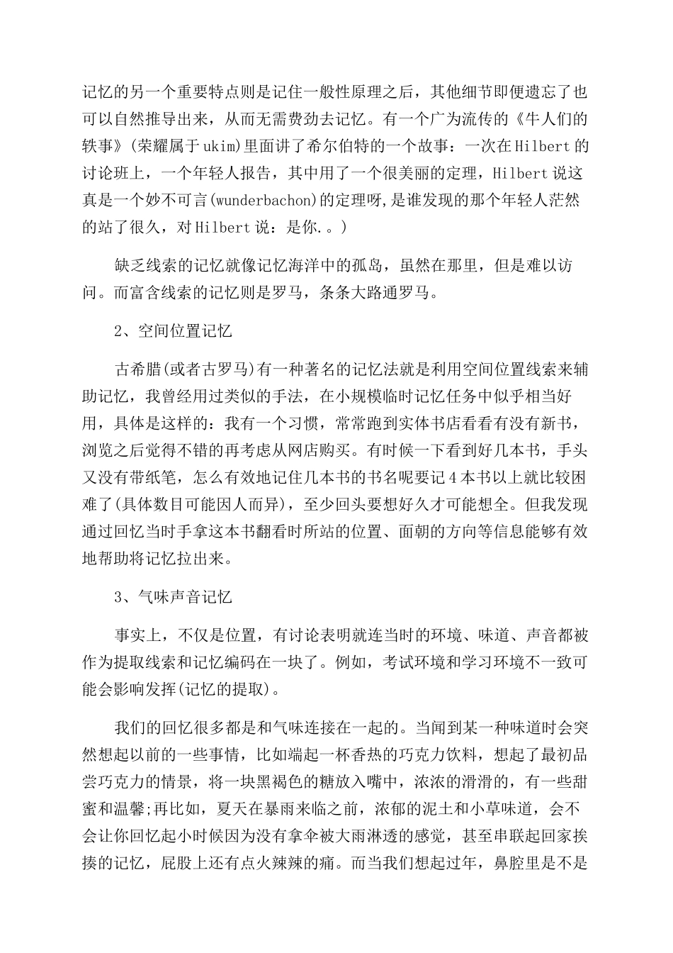 什么是有效的学习记忆方法_第2页