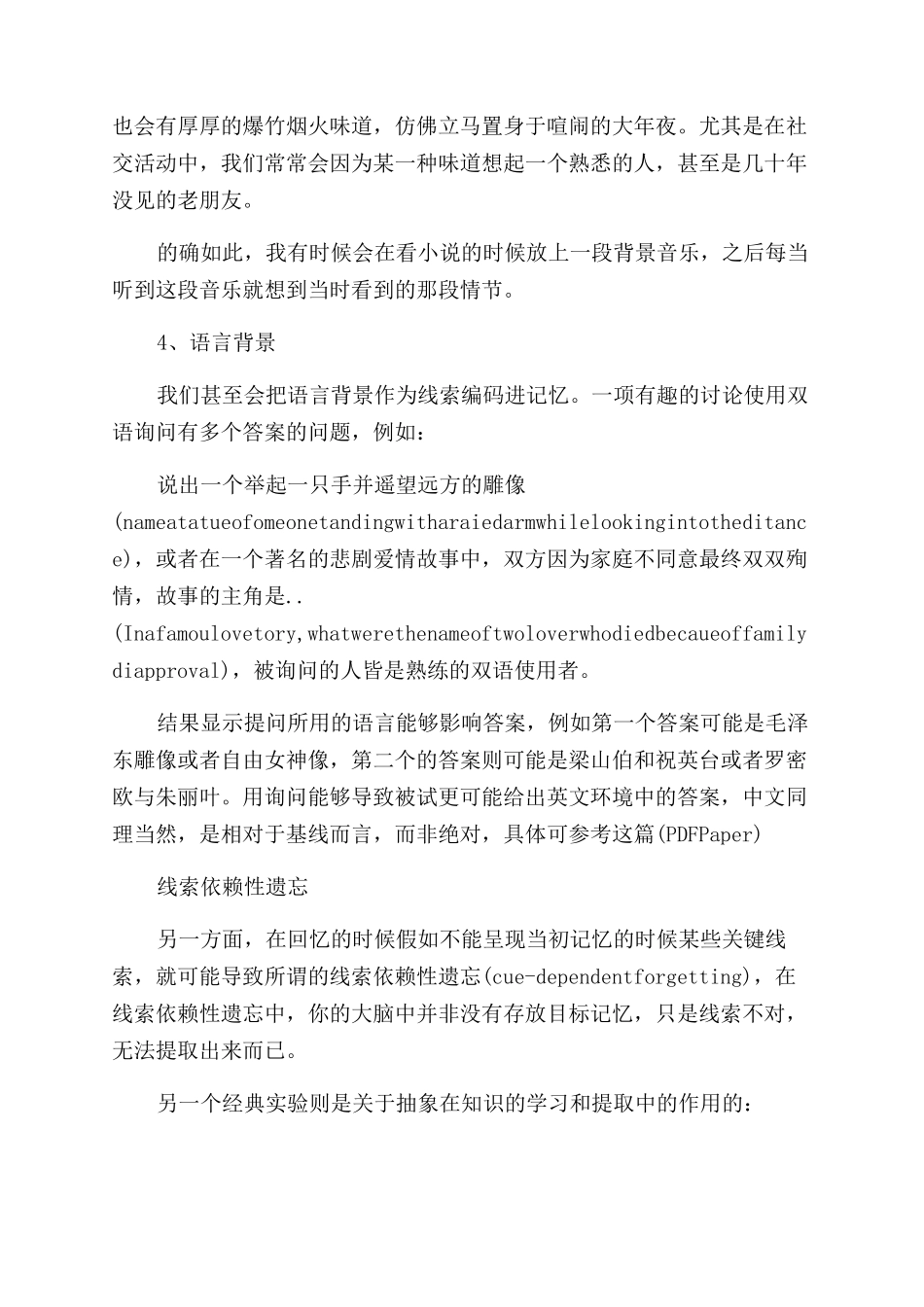什么是有效的学习记忆方法_第3页