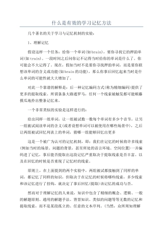 什么是有效的学习记忆方法
