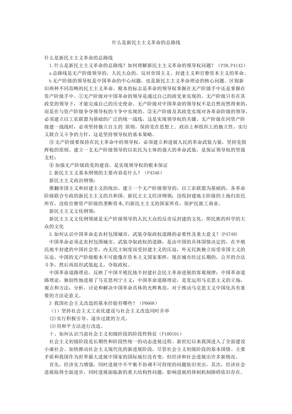 什么是新民主主义革命的总路线_第1页