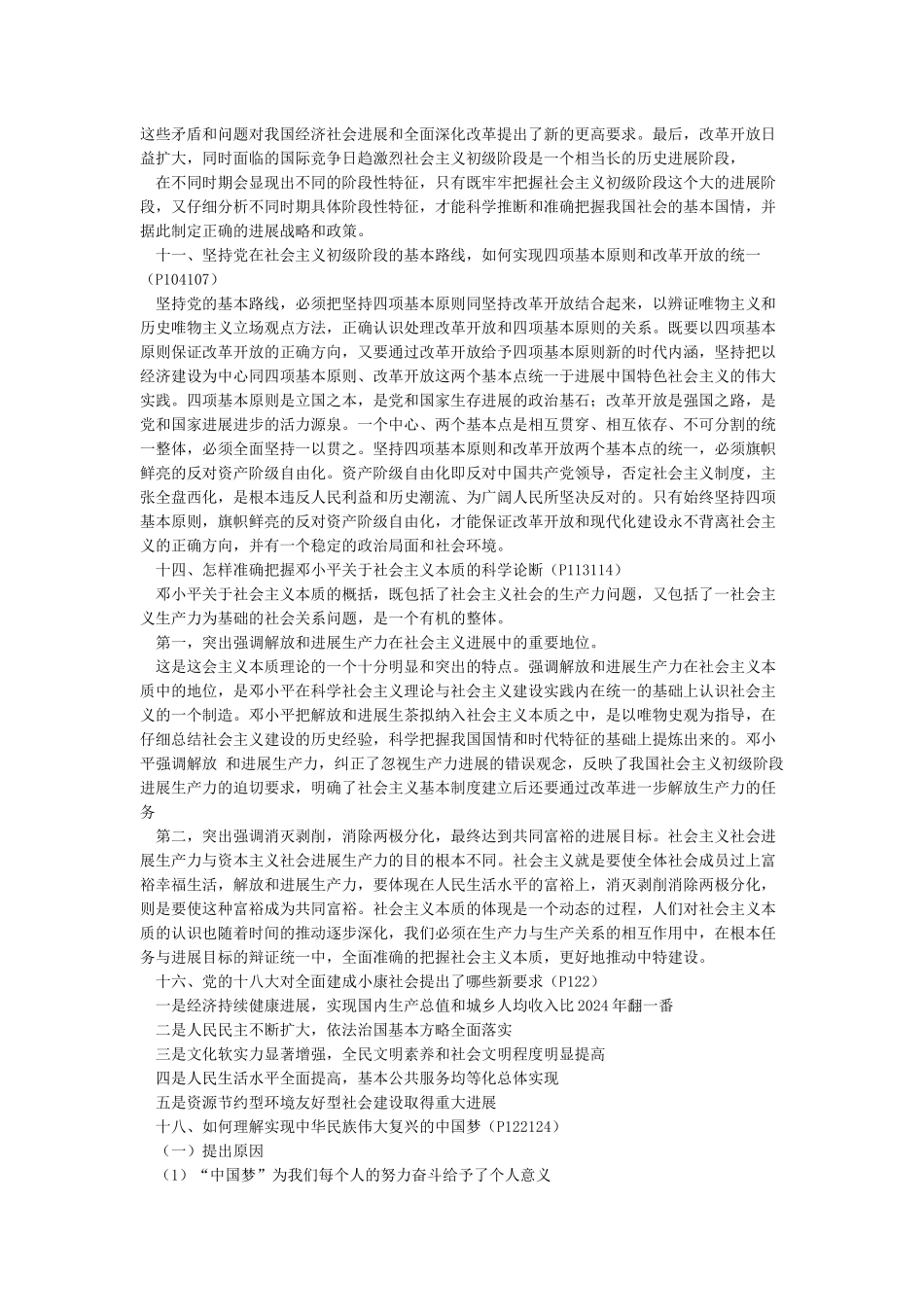 什么是新民主主义革命的总路线_第2页