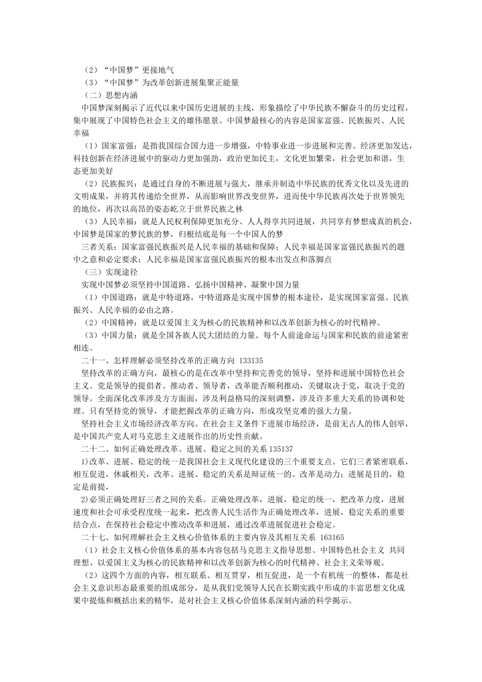 什么是新民主主义革命的总路线_第3页