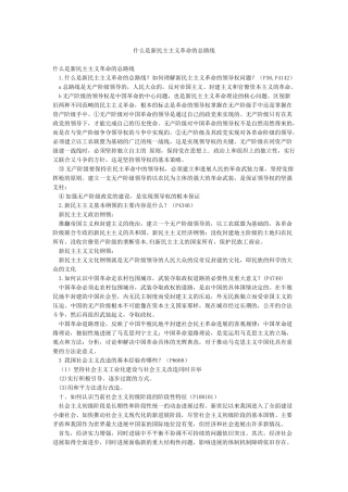 什么是新民主主义革命的总路线