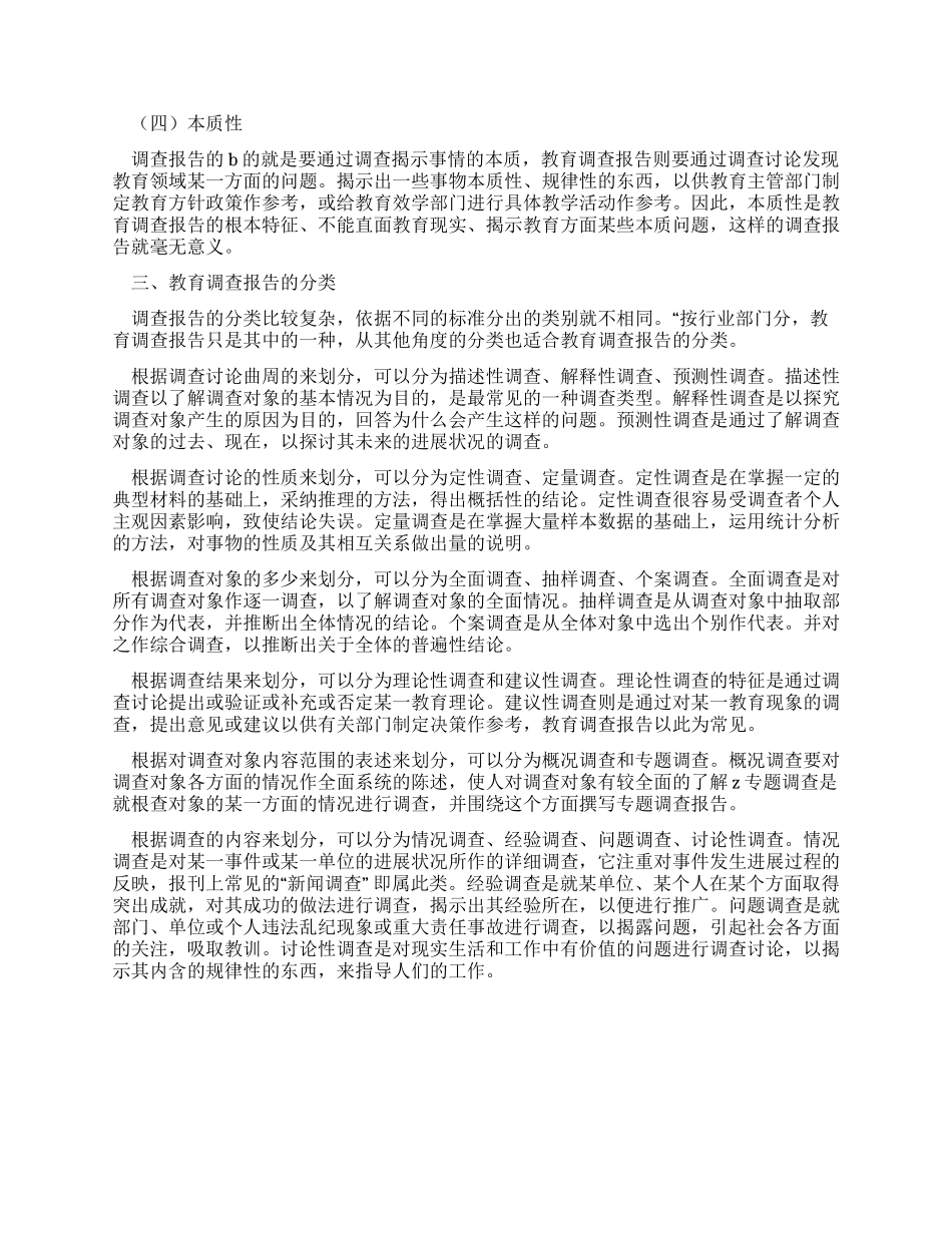 什么是教育调查报告_第2页