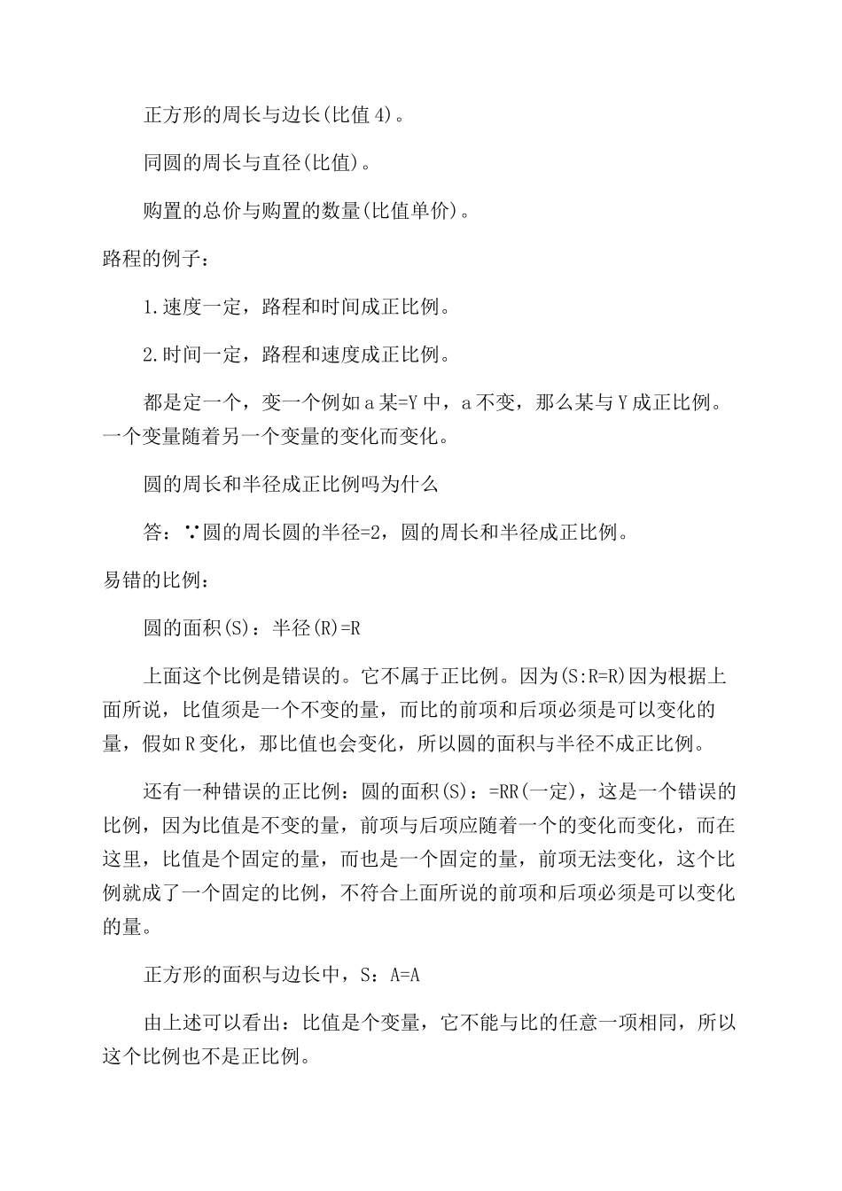 什么是正比例有哪些意义_第2页