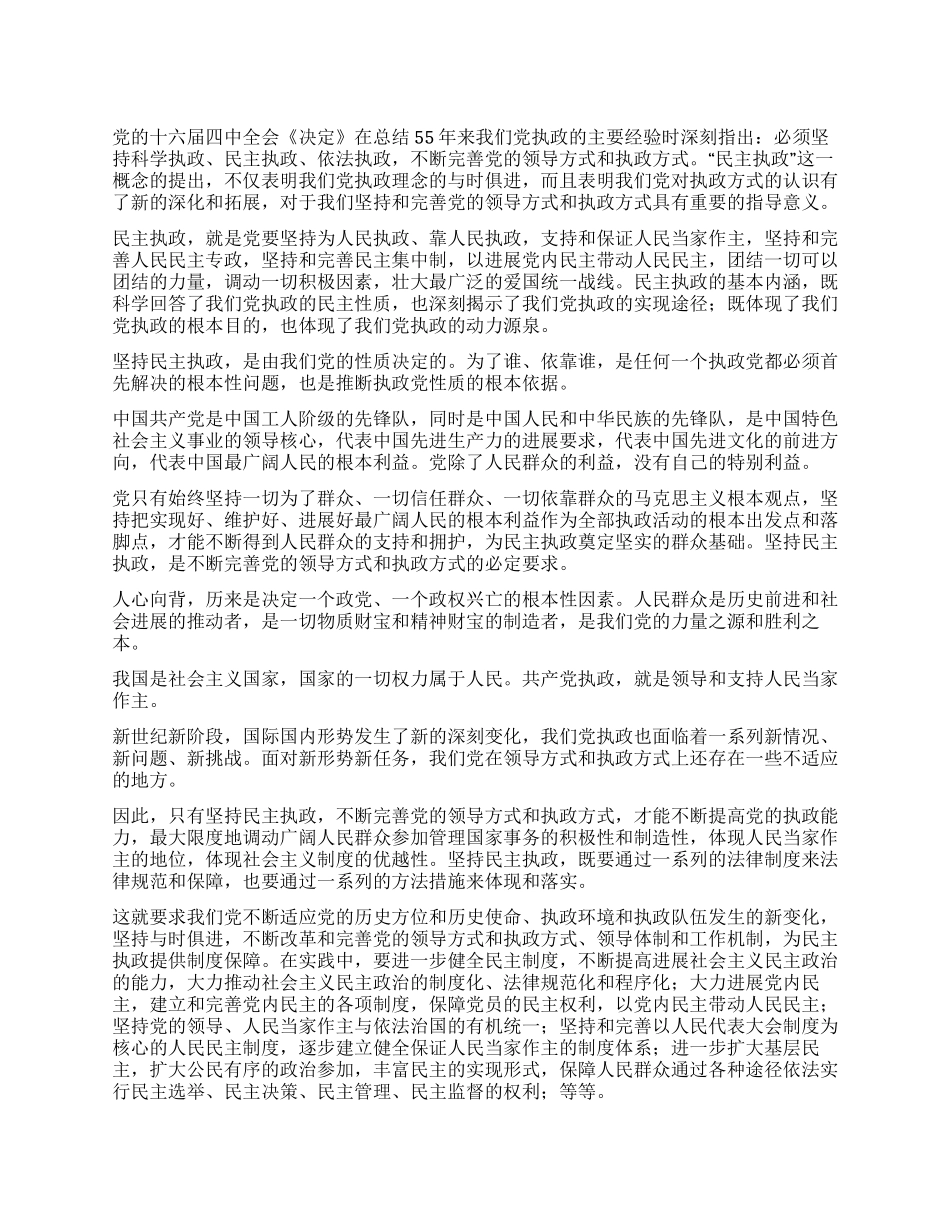 什么是民主执政_第1页