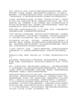 什么是民主执政