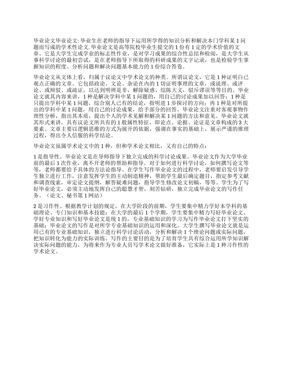 什么是毕业论文_第1页