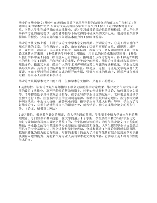 什么是毕业论文