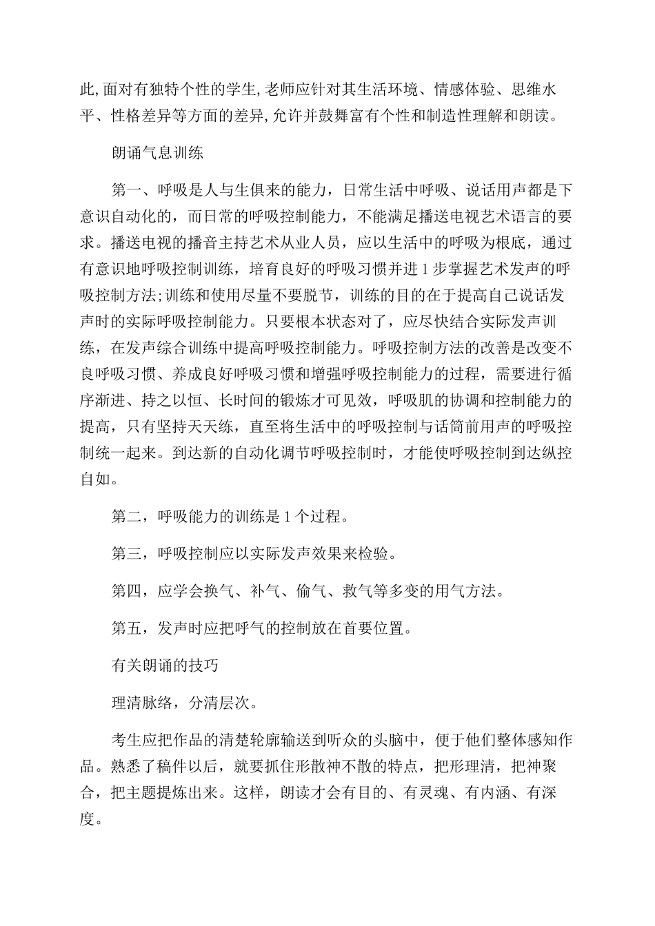 什么是朗读技巧指导_第2页