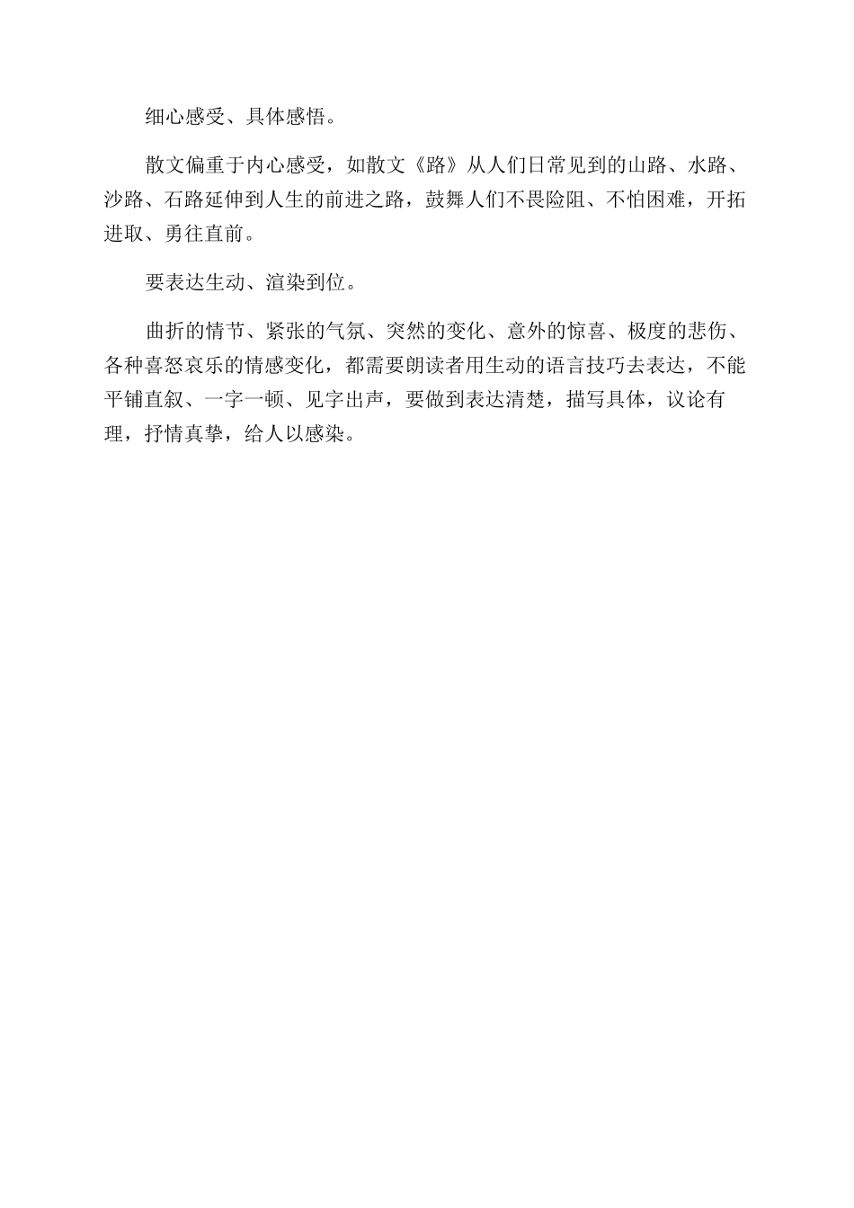 什么是朗读技巧指导_第3页