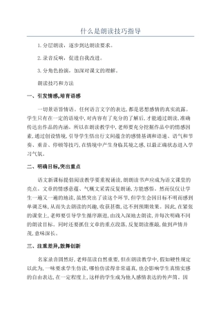 什么是朗读技巧指导