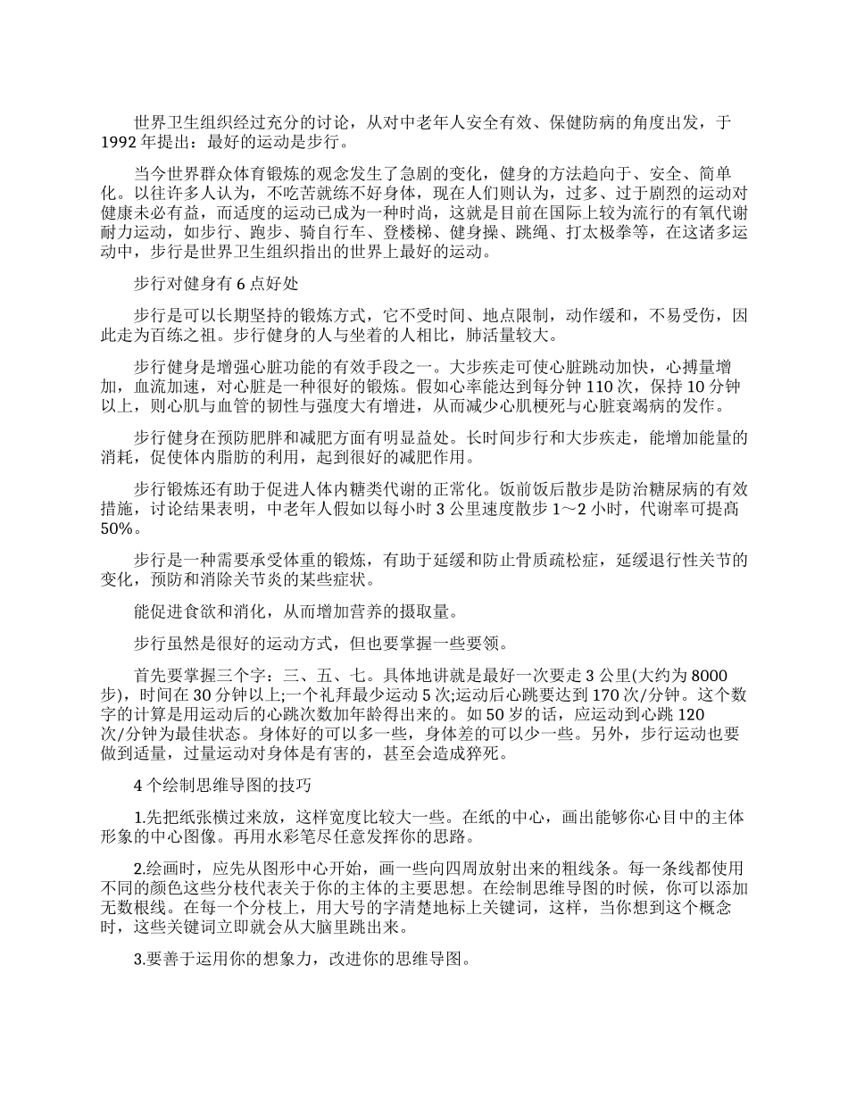 什么是步行的思维导图_第1页