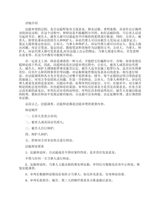 什么是法庭辩论