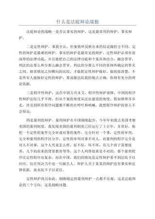 什么是法庭辩论战狼