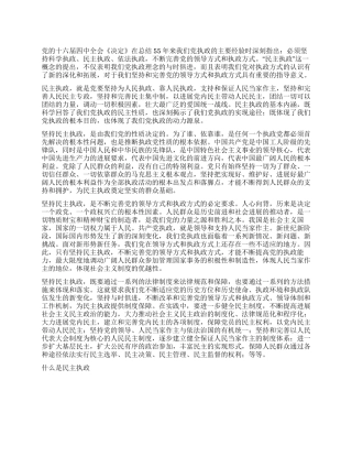 什么是民主执政党建党委