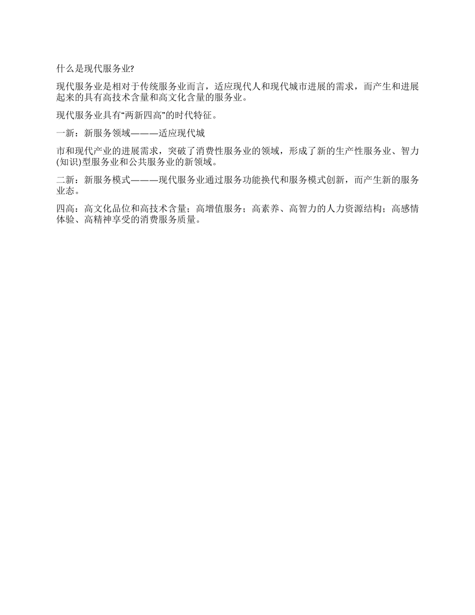 什么是现代服务业_第1页