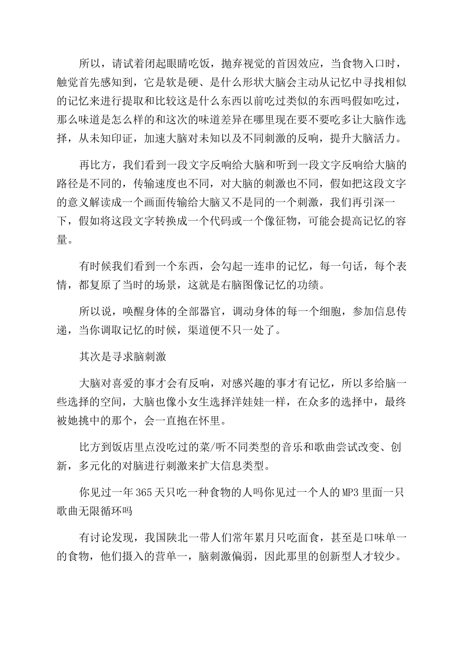 什么是海马记忆法_第2页