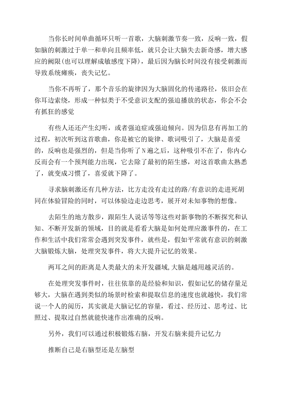什么是海马记忆法_第3页